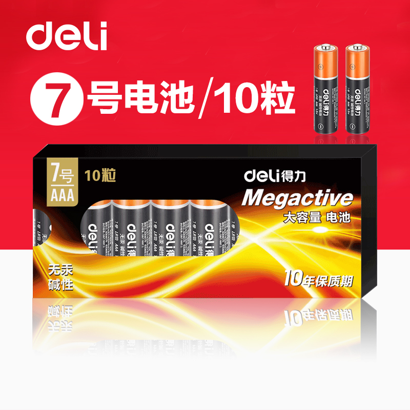 Deli 18506 Alkaline số 7 Pin thông thường 10 Đồ chơi trẻ em đóng hộp Điều khiển từ xa Pin khô Bán buôn tủ hồ sơ giá rẻ tủ nhỏ văn phòng