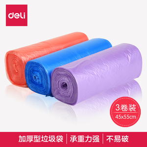 包邮得力9585彩色加厚型垃圾袋 45*55CM垃圾袋 点断式 3卷装