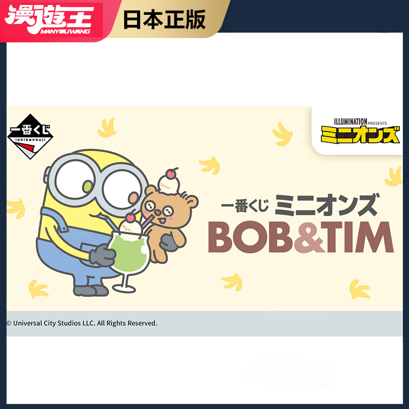 抽奖次数专拍 日版一番赏 小黄人 BOB＆TIM 公仔 玩具 不退不换