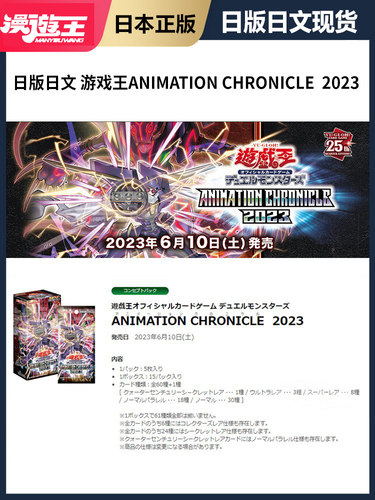 日版KONAMI游戏王23年6月10日ANIMATION CHRONICLE 2023 ac03原盒