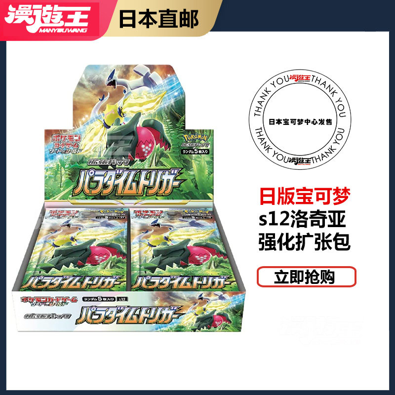 PTCG宝可梦卡牌日版S12洛奇亚