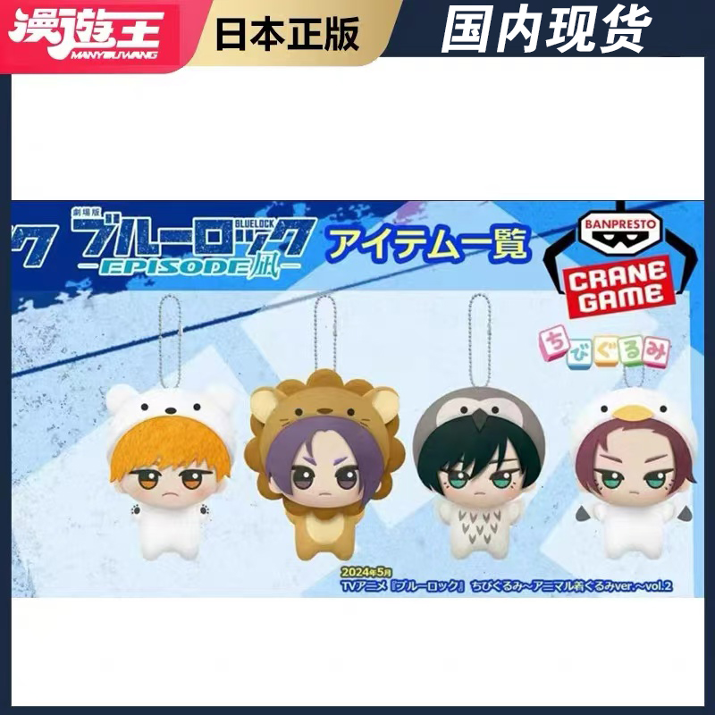 努努蓝色监狱景品公仔眼镜厂