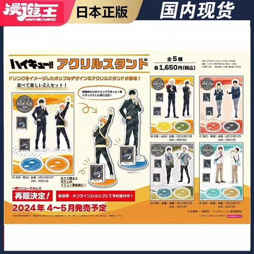 现货 POMMOP 排球少年 饮料柄 双人亚克力立牌摆件 再版 动漫周边
