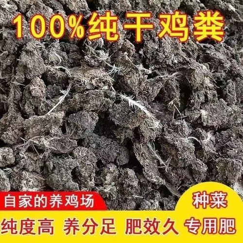 鸡屎肥纯干鸡粪肥农家肥有机肥料花卉蔬菜通用天然鸡粪干块肥包邮