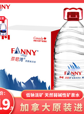 芬尼湾（FANNYBAY）加拿大进口天然饮用水5L*4桶家庭装弱碱饮用水