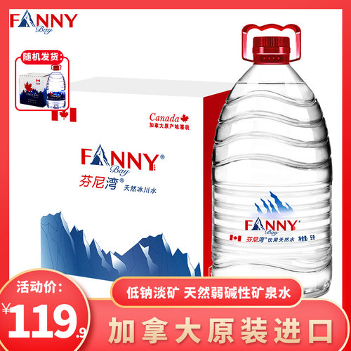 加拿大芬尼湾进口饮用水整箱