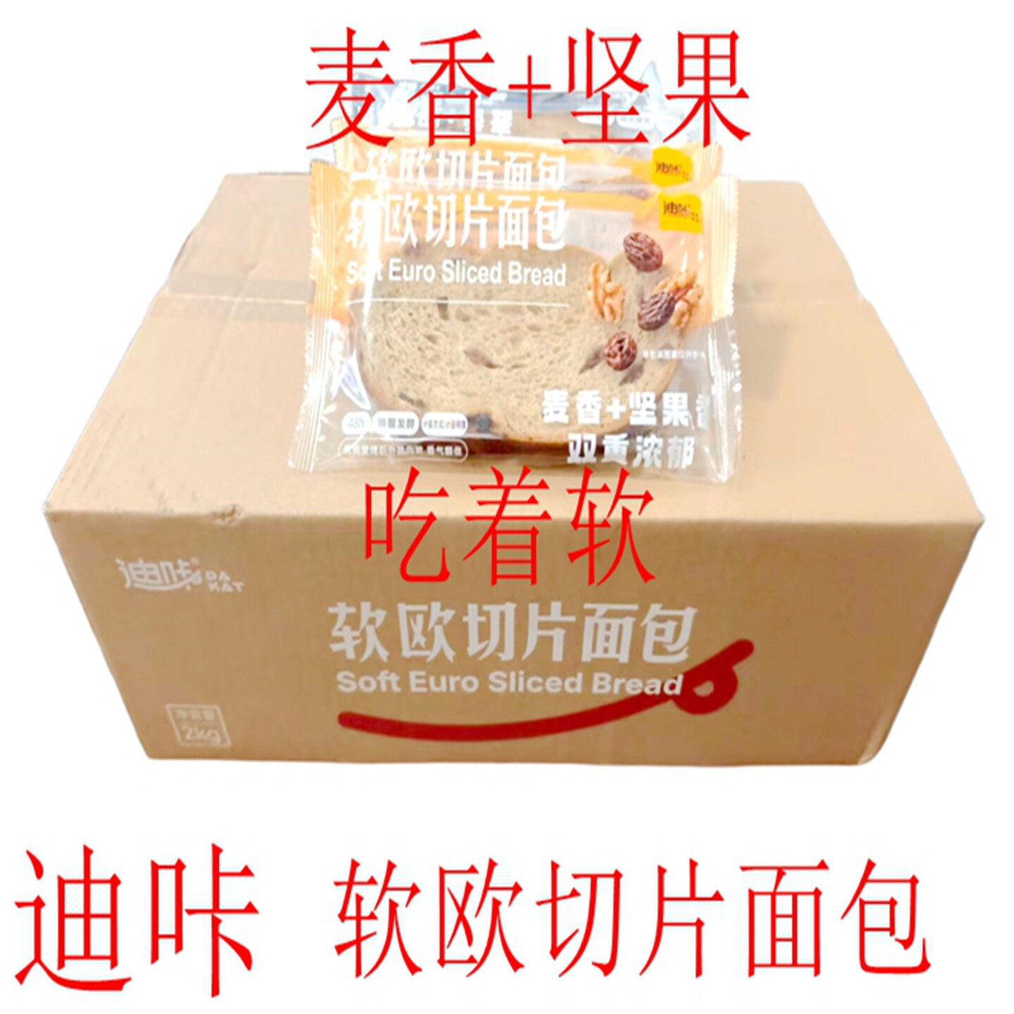 迪咔软欧切片面包48h慢发酵坚果果干早餐代餐饱腹吐司整箱2kg包邮