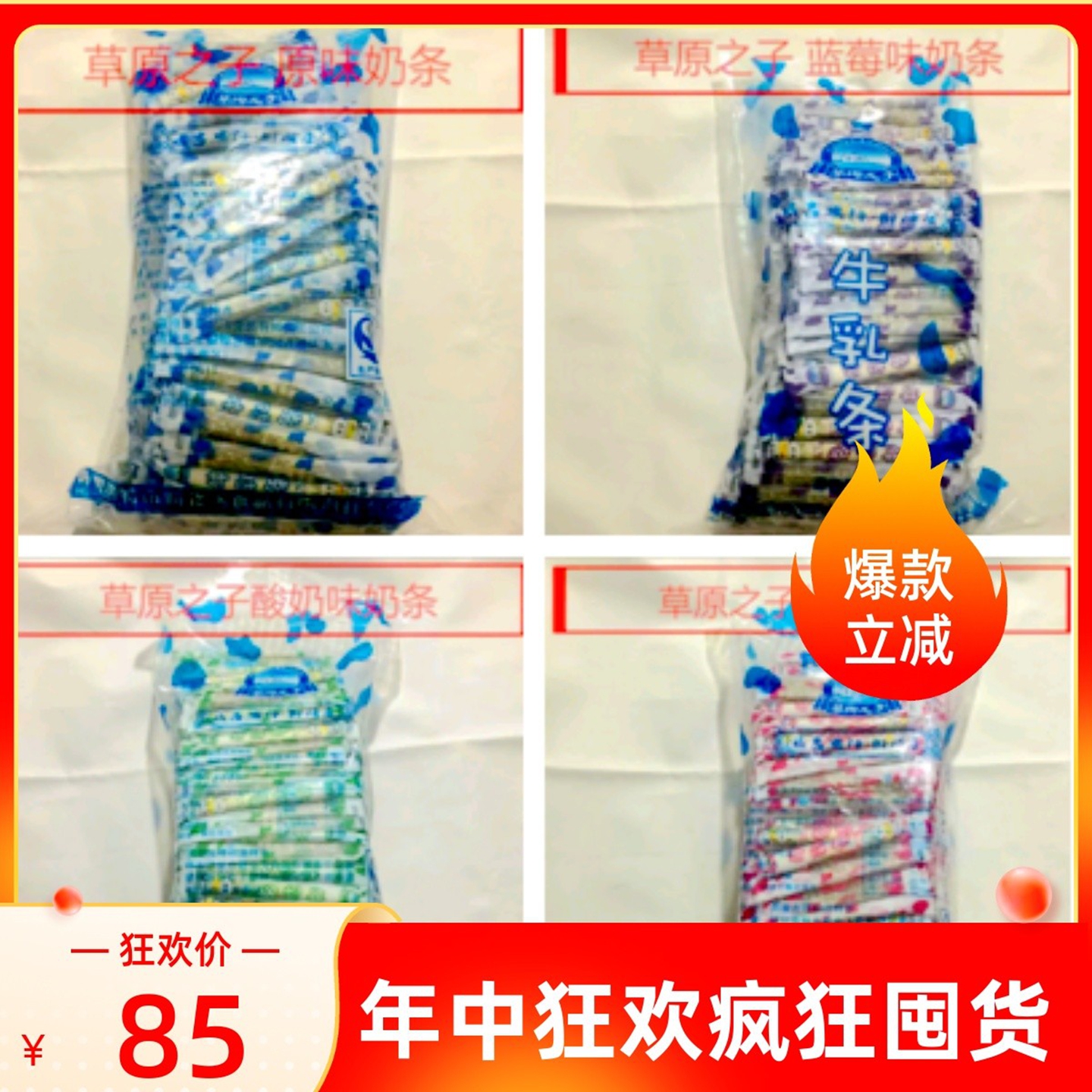 新品内蒙古牛乳条草原奶派四味2500g草源之子奶酪奶条奶干包邮