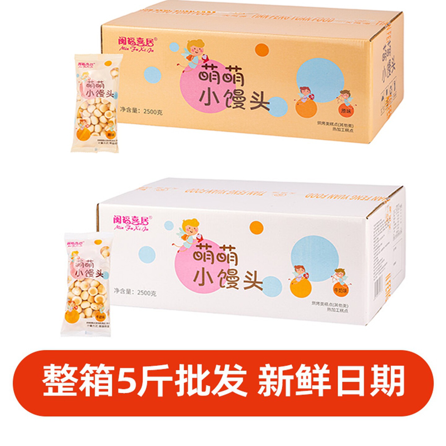 包邮 福喜居台湾小馒头 整箱5斤 儿童幼儿辅食饼干零食品