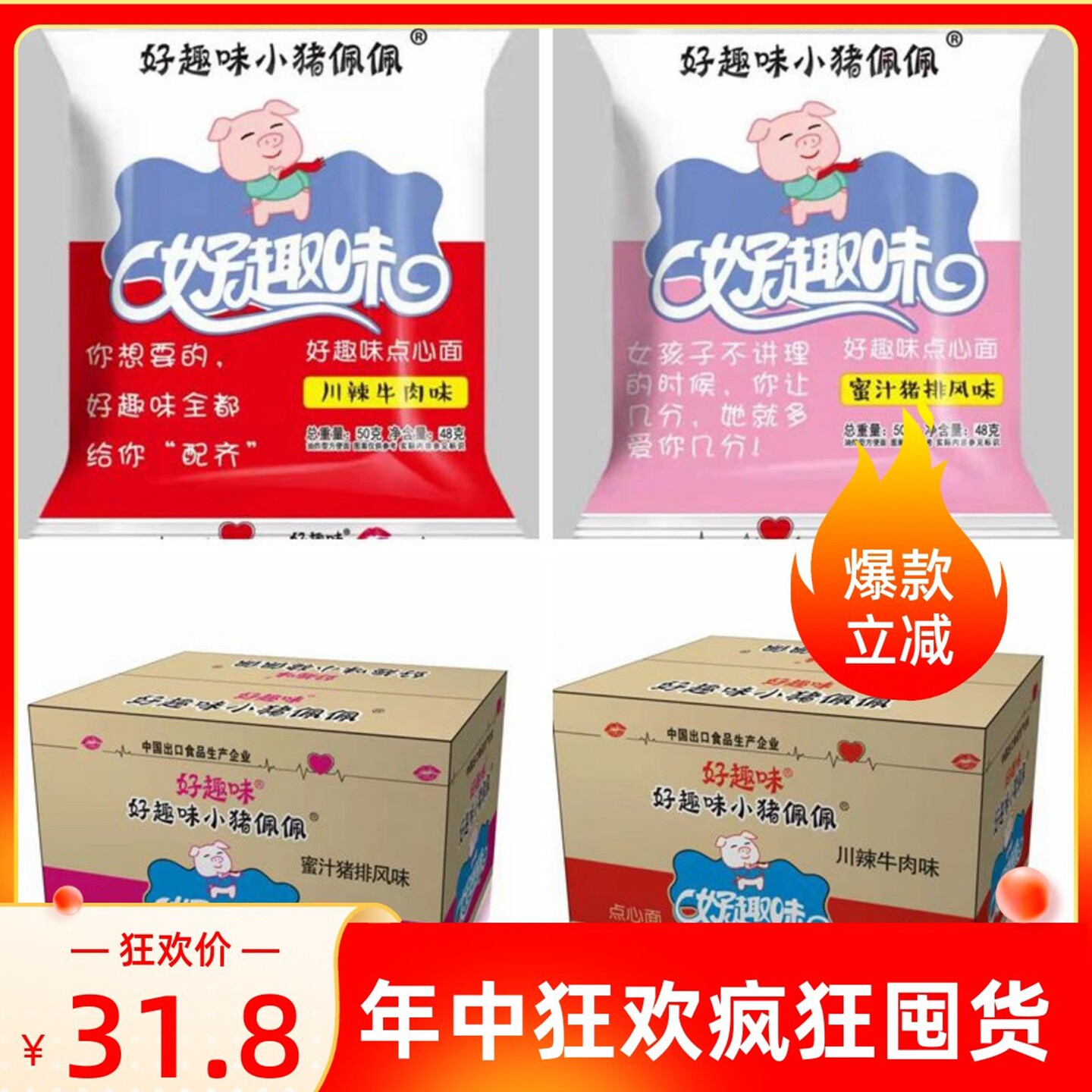 好趣味小猪佩佩点心面干脆面干吃方便面怀旧学生零食小吃44包包邮