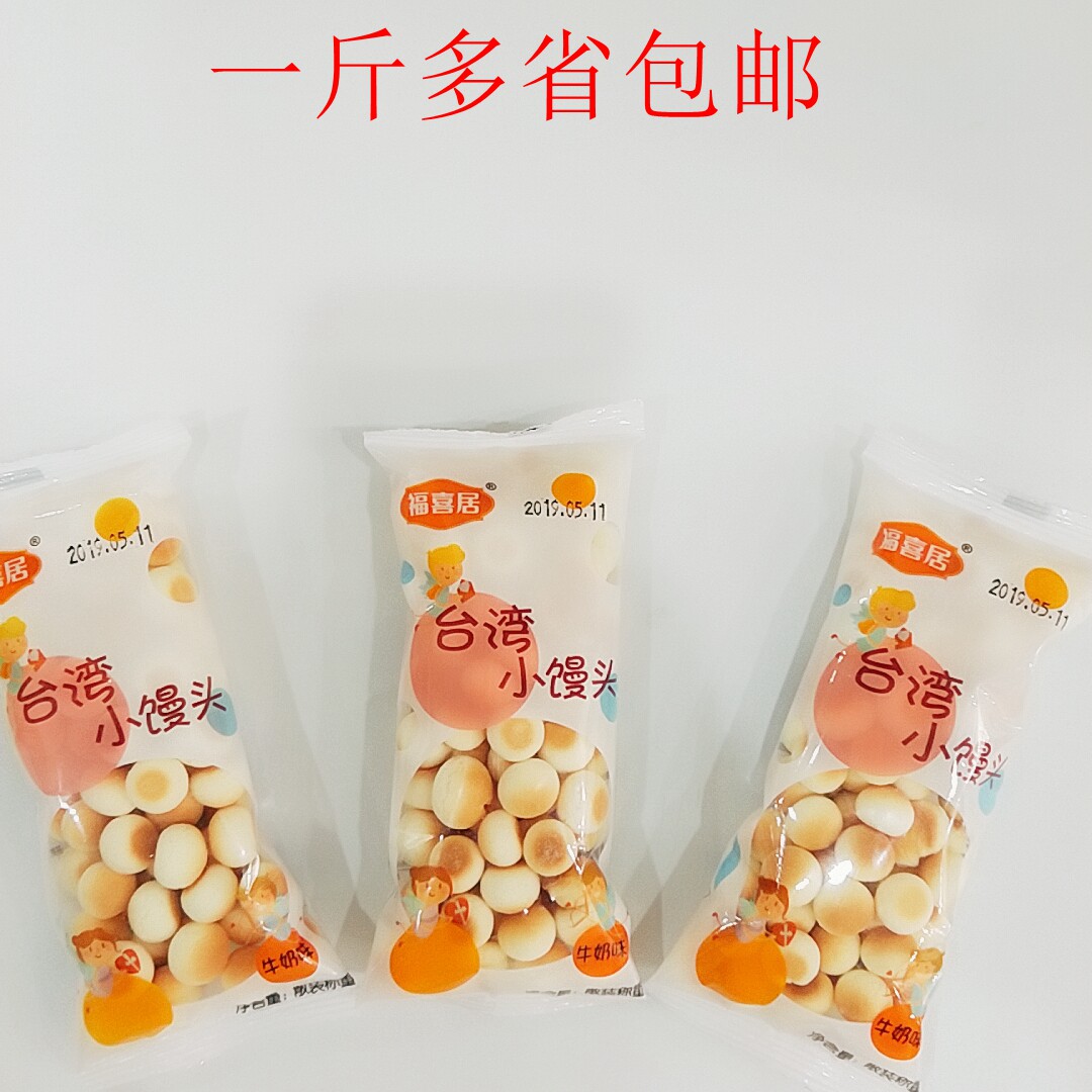 福喜居台湾小馒头500g牛奶味儿童宝宝代餐零食入口即化一斤多省包