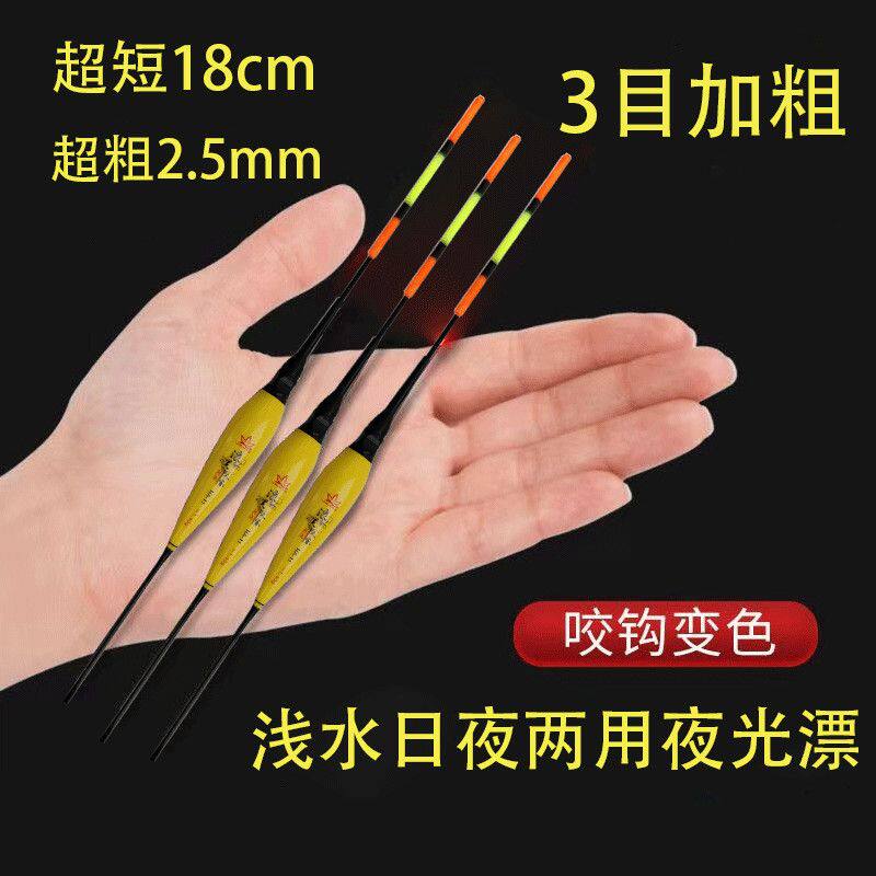 短款夜光漂咬钩变色日夜两用电子浅水漂超亮醒目加粗鲫鱼白条草洞