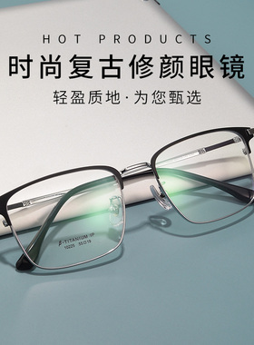 大框钛合金眼睛框镜架男可配变色防蓝光辐射近视眼镜有度数加散光