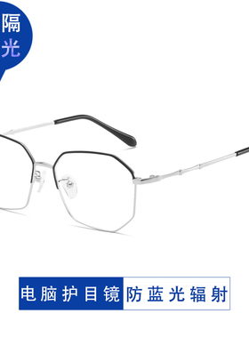 防蓝光防辐射眼镜男女款平光镜多边形眼睛框镜架电脑护目近视眼镜