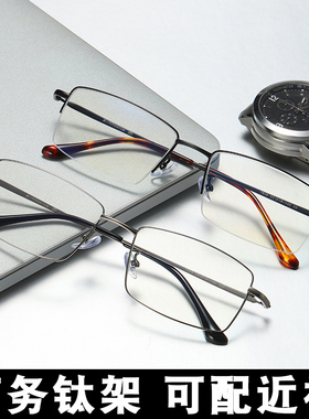 眼镜框男超轻钛合金商务眼睛架大脸防蓝光辐射近视眼镜可配度数男