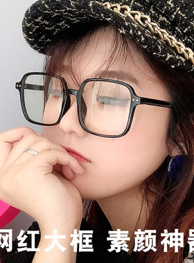 网红大框眼镜女韩版潮素颜黑框男无度数防辐射抗蓝光可配近视眼睛
