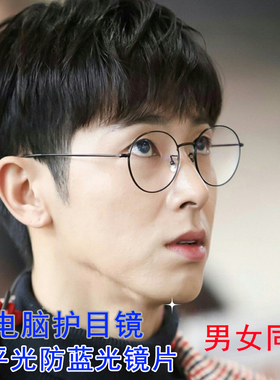 防蓝光辐射电脑眼镜男潮平光黑色圆眼睛框镜架配近视眼镜女有度数