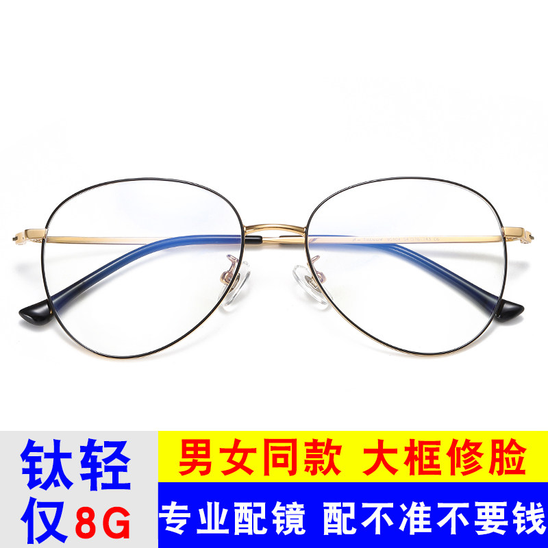 防辐射抗蓝光超轻纯钛眼镜框女大框黑色眼睛框镜架可配近视眼镜男