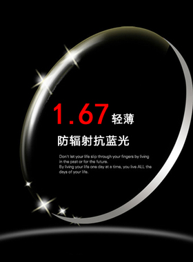 1.67防蓝光轻薄非球面绿膜树脂抗辐射镜片近视镜片配近视眼镜2片