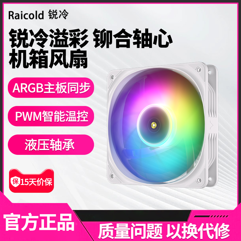 溢彩机箱锐冷ARGB5V同步