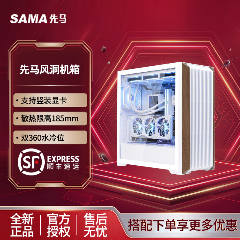 先马风洞台式机电脑主机箱ATX主板木条纹侧透360水冷MATX白色机箱