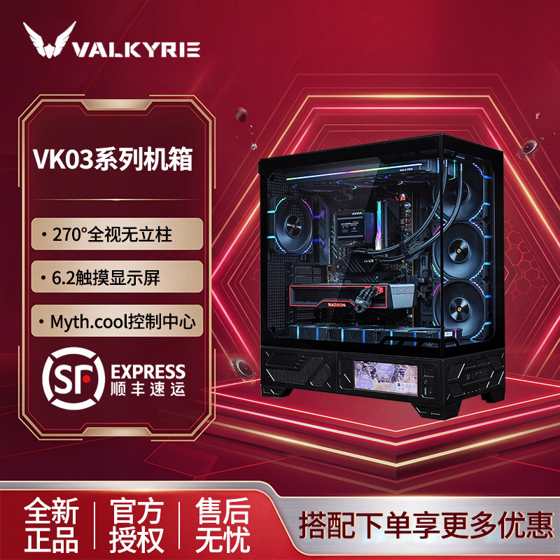 VK瓦尔基里VK03海景房无立柱屏显ATX全景360水冷MATX台式电脑机箱