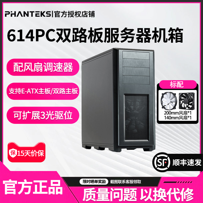 PHANTEKS追风者614PC全塔双路服务器工作站电脑NAS机箱支持5090