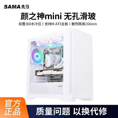 先马mini机箱雪装版防尘机箱