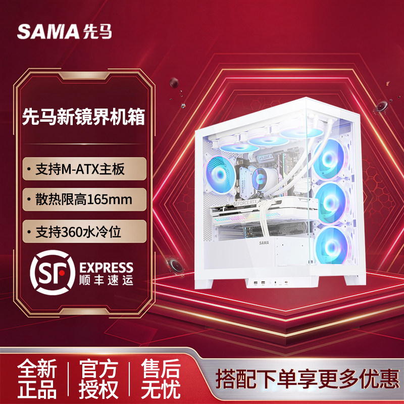 先马新镜界白色侧透海景房360电脑机箱台式主机matx机箱5090显卡