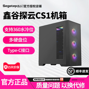鑫谷探云CS1多硬盘位ATX大板机箱台式机电脑diy主机箱360水冷机箱