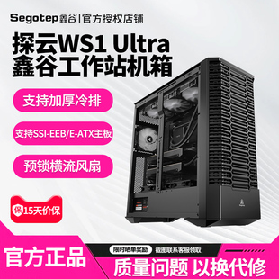 鑫谷探云WS1 机电脑机箱多硬盘nas机箱 Ultra双路服务器工作站台式