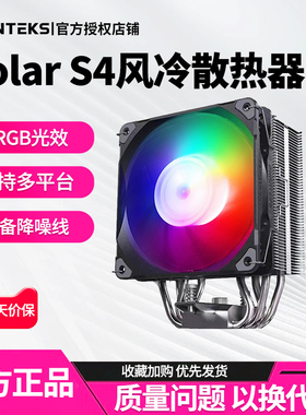 PHANTEKS追风者Polar伯乐S4-4热管单塔CPU风冷多平台散热器