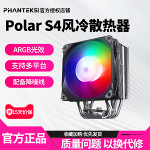 PHANTEKS追风者Polar伯乐S4-4热管单塔CPU风冷多平台散热器