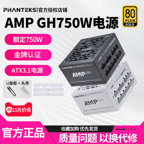 追风者650W750W850W台式机电源