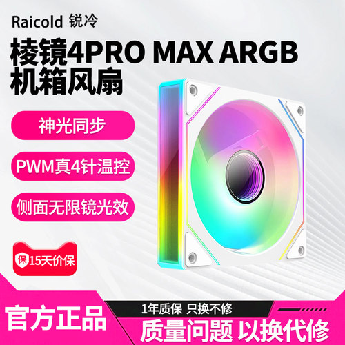 锐冷PWM温控argb风扇神光同步
