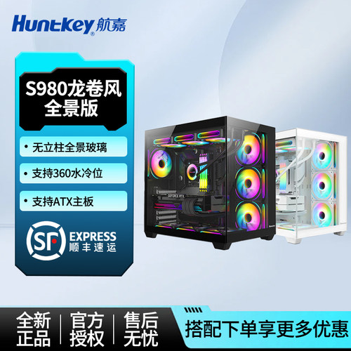 航嘉S980海景房台式电脑主机箱