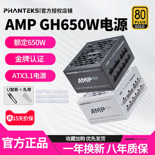 追风者650W金牌全模组电脑电源