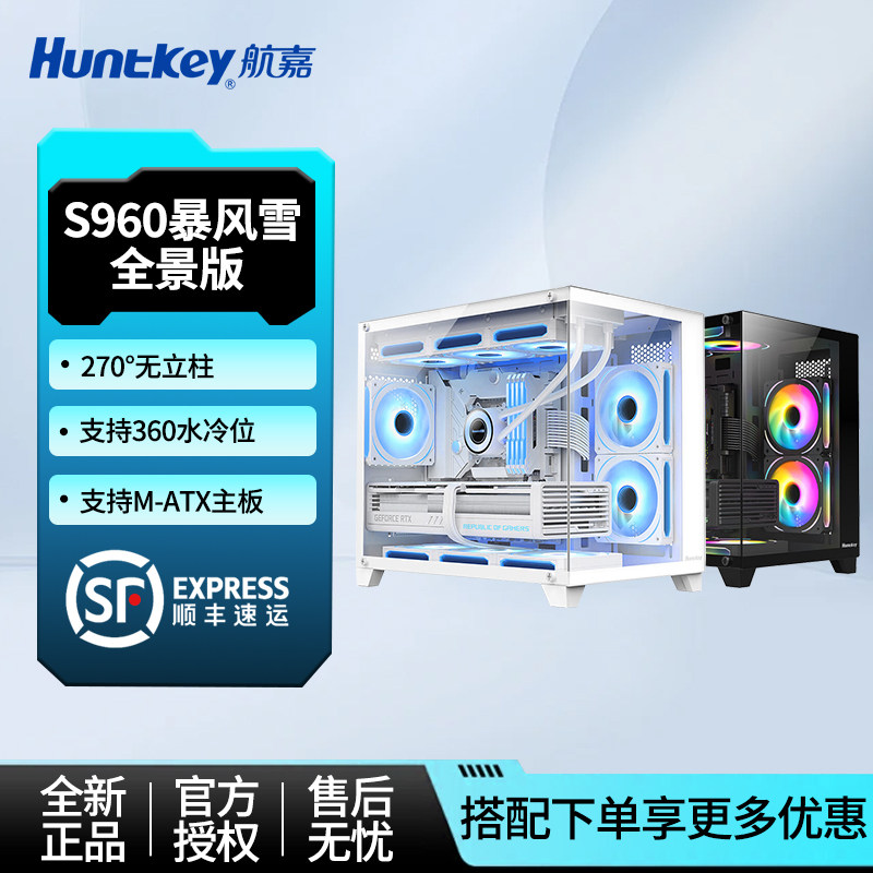 航嘉S960海景房台式机电脑机箱图片