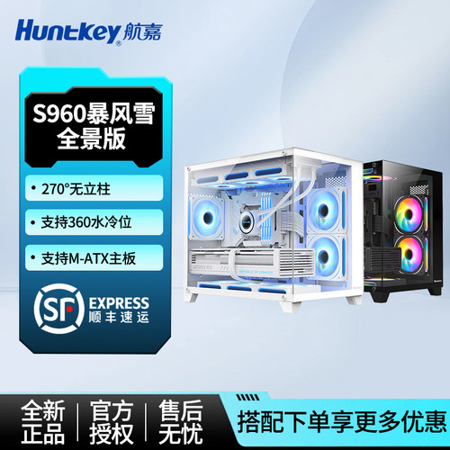 航嘉S960海景房台式机电脑机箱