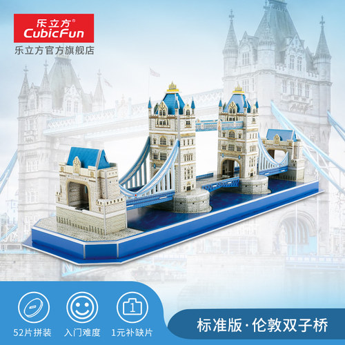 DIY3D立体拼图英国伦敦纸模
