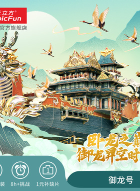 乐立方御龙号3D立体拼图龙船拼装模型玩具 龙年国风国潮新年礼物