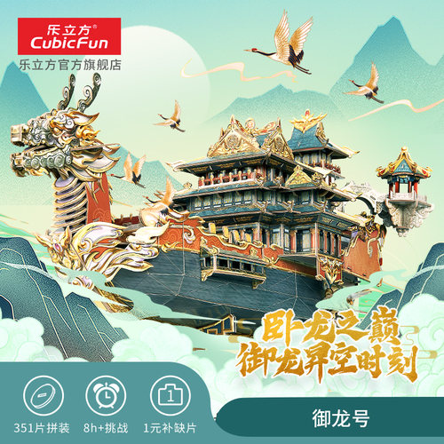乐立方国风国潮船模型3D立体拼图
