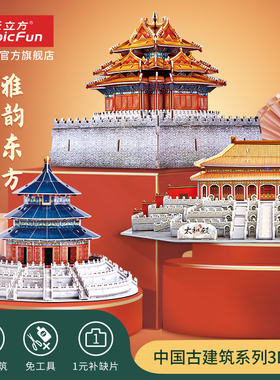 乐立方故宫太和殿天坛角楼拼装建筑模型中国风3D立体拼图天安门