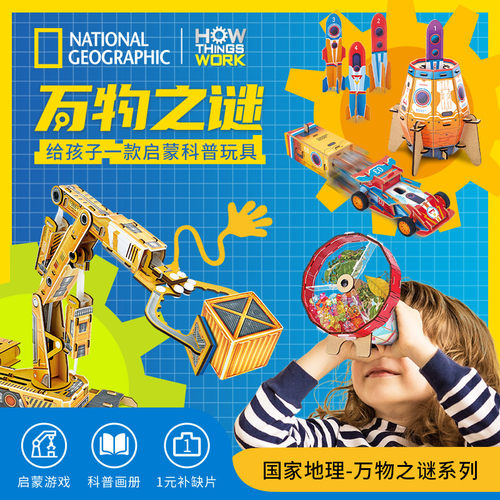 国家地理液压蓄能启蒙科普玩具