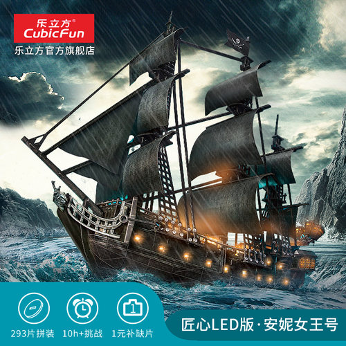 拼装海盗船乐立方立体拼图潮玩