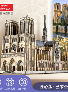 乐立方3D立体拼图成年大型拼装古建筑模型巴黎圣母院教堂礼物玩具