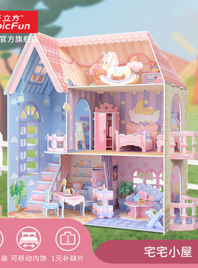 乐立方宅宅小屋女孩屋模型3D立体拼图盲盒人偶场景拼装玩具