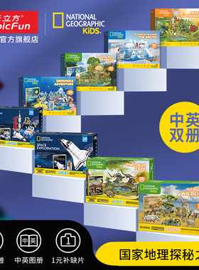 国家地理儿童益智立体拼图3D早教科普动脑玩具5-6岁儿童节礼物