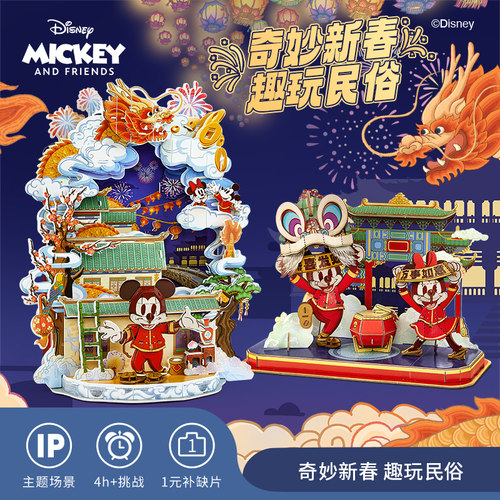 迪士尼米奇米妮3D立体拼图
