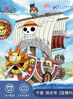 乐立方航海王千里阳光号梅利号3D立体船模拼装拼图成人玩具周边